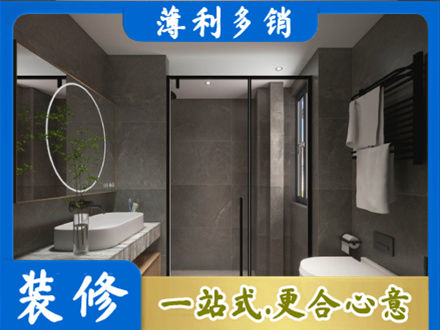 许昌魏都区洗浴间装修