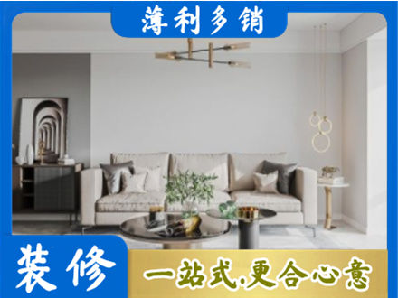 许昌魏都区装修公司2.jpg